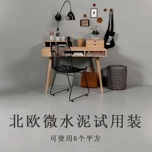 一般的水泥和微水泥哪個好？微水泥價格多貴？