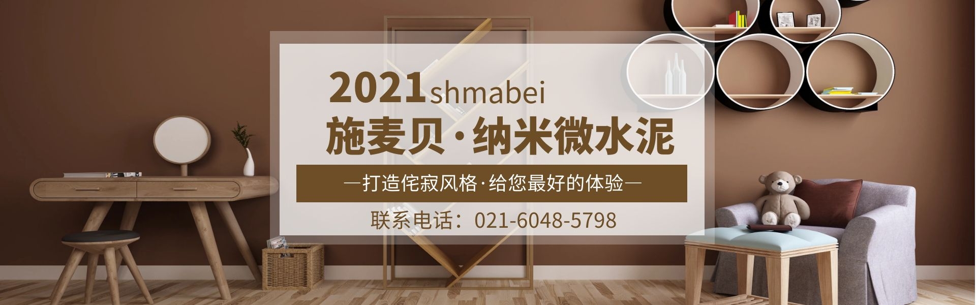 中國(guó)微水泥廠家聯(lián)系電話是多少(微水泥哪里有賣的) banner1.jpg